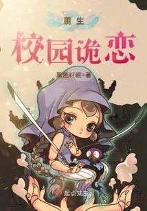 Rebirth of Campus Love