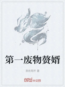 The First Useless Son-in-law