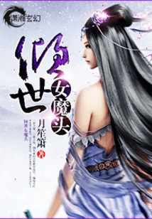 The Alluring Female Devil