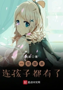 When I Woke Up, I Even Had a Baby!