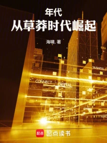 Era: Rising from the Reckless Era