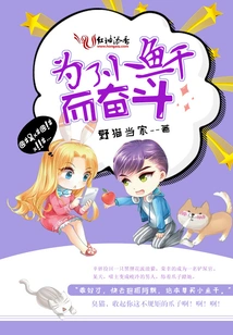 Fighting for Dried Fish