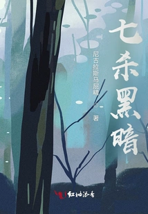 Seven Kills of Darkness