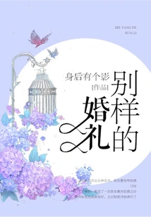 A Different Kind of Wedding