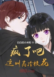 Go Crazy! is This Called a Cold School Beauty?