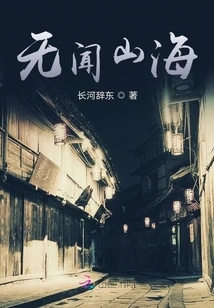 Unknown Mountains and Seas