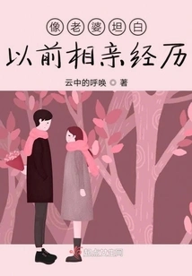 Like My Wife, Confess My Previous Blind Date Experiences