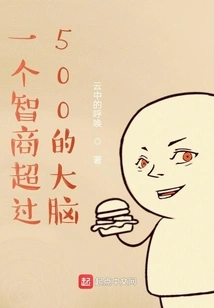 A Brain with an Iq over 500