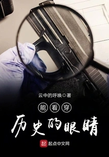 Eyes That Can See Through History