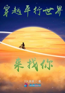 Traveling Through Parallel Worlds to Find You