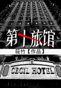 Hotel Ten