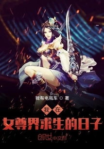 The Days When I Was Trying to Survive in the Female Lord World