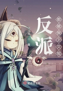 I Have Handed over All the Villains