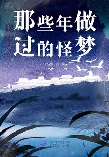 The Strange Dreams I Had in Those Years