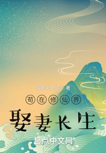 Gou Marries a Wife and Lives Forever in the World of Immortality