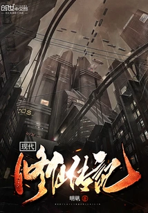 Modern Biography of Immortal Cultivation