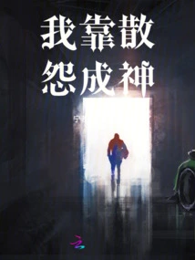 I Became a God by Dispelling Resentment