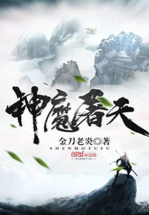 Gods and Demons Slaughter the Sky