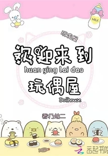 Welcome to the Dollhouse