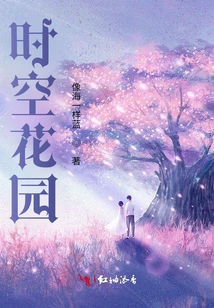 Garden of Time and Space