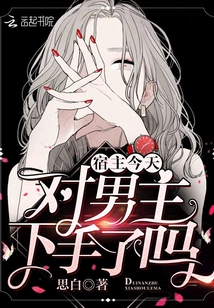 Has the Host Attacked the Male Protagonist Today?