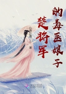 General Chu's Poisonous Doctor's Wife