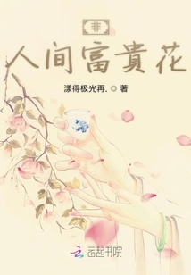 Inhuman Flower of Wealth