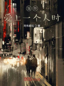 When You Fall in Love with Someone