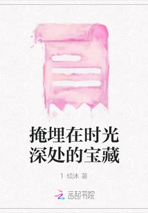 Treasures Buried Deep in Time