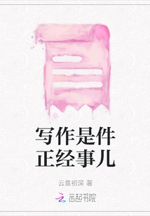 Writing is Serious Business