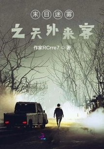 Visitors from the Sky in the Fog of Doomsday