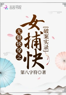 Infinitely Fast Traveling Female Detective's True Record of Solving Crimes