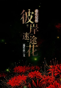 Rebirth in the Underworld: the Lost Flower on the Other Side