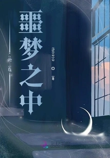 He is in a Nightmare