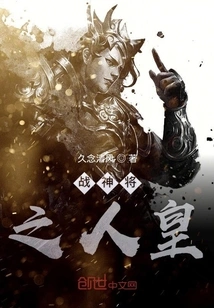 War God General and Human Emperor