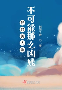 My Mermaid Can't Be That Ferocious!