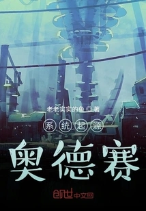 System Origins Odyssey