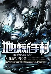 Earth Novice Village