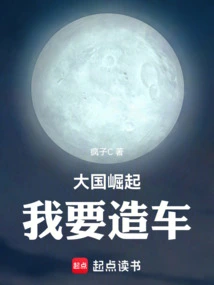 Rise of a Great Power: I Want to Build a Car