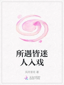 Everything You Encounter is Charming and Dramatic