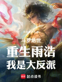 Douluo Jueshi: Rebirth of Yuhao, I Am the Villain