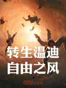 Douluo: Reincarnation of Wendy, the Wind of Freedom