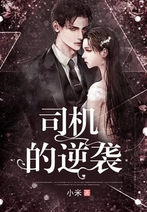 Driver's Counterattack