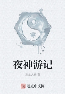 Travels of the Night God