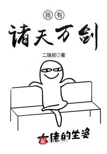 I Have All the Swords in the World