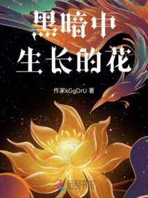 Flowers Growing in the Dark