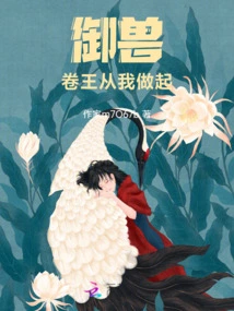 Beast Control: the King of Rolls Starts with Me