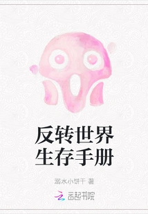 Inverted World Survival Manual