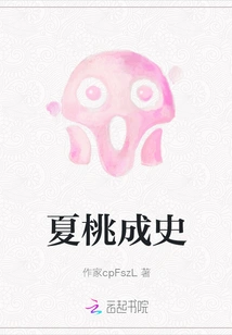 The History of Xia Tao