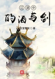 Wine and Sword in Jianghu